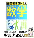 【中古】 高校入試合格bon！数学 学習指導要領準拠 改訂新版 / 学研 / 学研プラス [単行本]【宅配便出荷】