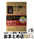 【中古】 ゲド戦記 ソフトカバー版 4 / アーシュラ・K. ル・グウィン, Ursula K. Le Guin, 清水 真砂子 / 岩波書店 [単行本(ソフト...