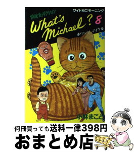 【中古】 What’s　Michael？ 闘魂プロダクション 8 / 小林 まこと / 講談社 [新書]【宅配便出荷】