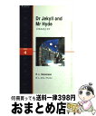 【中古】 ジキルとハイド / R L スティーヴンスン / IBCパブリッシング 単行本（ソフトカバー） 【宅配便出荷】