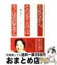 【中古】 失礼ながら、その売り方ではモノは売れません / 林 文子 / 亜紀書房 [単行本]【宅配便出荷】