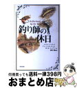 【中古】 釣り師の休日 / エドワード グレイ, W.B. イェイツ, H.T. シェリンガム, ジョージ オーウェル, アーサー ランサム, 飯田 操 / K...
