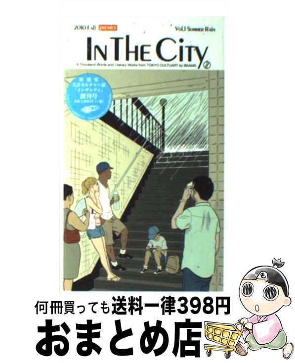 【中古】 IN THE CITY 2010 Vol 3 Summer Rain / ビームス / 堀口 麻由美, 永井 秀二 / トーキョーカルチャートbyビームス 新書 【宅配便出荷】