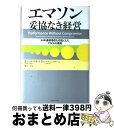【中古】 エマソン妥協なき経営 44年連続増収を可能にしたPDCAの徹底 / チャールズ・F・ナイト、ディヴィス・ダイヤー, 浪江 一公 / ダイヤモンド社 [...