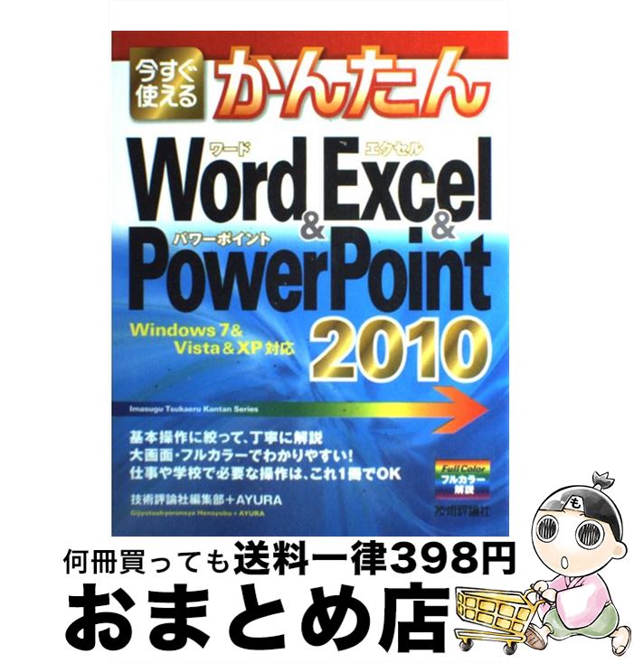 š Ȥ뤫󤿤WordExcelPowerPoint2010 / ɾԽ, AYURA / ɾ [緿]...