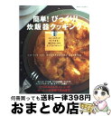 【中古】 簡単！びっくり！炊飯器