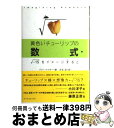 【中古】 黄色いチューリップの数式 ルートー15をイメージすると / バリー メイザー, Barry Mazur, 水谷 淳 / アーティストハウスパブリッシャ...