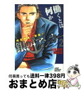 著者：関 達也出版社：集英社サイズ：コミックISBN-10：408859651XISBN-13：9784088596518■こちらの商品もオススメです ● 乱と灰色の世界 1巻 / 入江 亜季 / エンターブレイン [コミック] ● その手をどけろ 第8巻 / 克本 かさね / KADOKAWA [コミック] ● ストッパー毒島 5 / ハロルド作石 / 講談社 [コミック] ● うる星やつら 21 / 高橋 留美子 / 小学館 [新書] ● 錻力のアーチスト 1 / 細川 雅巳 / 秋田書店 [コミック] ● 錻力のアーチスト 2 / 細川 雅巳 / 秋田書店 [コミック] ● 乱と灰色の世界 3巻 / 入江 亜季 / エンターブレイン [コミック] ● 乱と灰色の世界 5巻 / 入江亜季 / エンターブレイン [コミック] ● 彼岸島48日後・・・ 3 / 松本 光司 / 講談社 [コミック] ● 彼岸島48日後・・・ 4 / 松本 光司 / 講談社 [コミック] ● チェイサー 3 / コージィ 城倉 / 小学館 [コミック] ● 沈黙の艦隊 7 / かわぐち かいじ / 講談社 [文庫] ● 乱と灰色の世界 4巻 / 入江亜季 / エンターブレイン [コミック] ● 沈黙の艦隊 6 / かわぐち かいじ / 講談社 [文庫] ● 龍時 1 / 戸田 邦和 / 集英社 [コミック] ■通常24時間以内に出荷可能です。※繁忙期やセール等、ご注文数が多い日につきましては　発送まで72時間かかる場合があります。あらかじめご了承ください。■宅配便(送料398円)にて出荷致します。合計3980円以上は送料無料。■ただいま、オリジナルカレンダーをプレゼントしております。■送料無料の「もったいない本舗本店」もご利用ください。メール便送料無料です。■お急ぎの方は「もったいない本舗　お急ぎ便店」をご利用ください。最短翌日配送、手数料298円から■中古品ではございますが、良好なコンディションです。決済はクレジットカード等、各種決済方法がご利用可能です。■万が一品質に不備が有った場合は、返金対応。■クリーニング済み。■商品画像に「帯」が付いているものがありますが、中古品のため、実際の商品には付いていない場合がございます。■商品状態の表記につきまして・非常に良い：　　使用されてはいますが、　　非常にきれいな状態です。　　書き込みや線引きはありません。・良い：　　比較的綺麗な状態の商品です。　　ページやカバーに欠品はありません。　　文章を読むのに支障はありません。・可：　　文章が問題なく読める状態の商品です。　　マーカーやペンで書込があることがあります。　　商品の痛みがある場合があります。