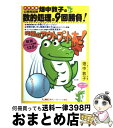 【中古】 畑中敦子の数的処理の9回勝負! 大卒程度公務員試験 / 畑中 敦子, 株式会社東京リーガルマインドLEC総合研究所公務員試験部 / 東京リー [単行本...