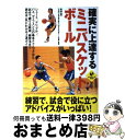 著者：奥野 俊一出版社：実業之日本社サイズ：単行本ISBN-10：4408403121ISBN-13：9784408403120■こちらの商品もオススメです ● もし高校野球の女子マネージャーがドラッカーの『マネジメント』を読んだら / 岩崎 夏海 / ダイヤモンド社 [単行本] ● 子どもが育つ魔法の言葉 / ドロシー・ロー・ノルト, レイチャル・ハリス, 石井 千春 / PHP研究所 [単行本] ● SLAM　DUNK ♯10 / 井上 雄彦 / 集英社 [コミック] ● 子どもは「話し方」で9割変わる / 福田 健 / 経済界 [新書] ● SLAM　DUNK ♯8 / 井上 雄彦 / 集英社 [コミック] ● 女の子が幸せになる子育て 未来を生き抜く力を与えたい / 漆 紫穂子 / かんき出版 [単行本（ソフトカバー）] ● SLAM　DUNK ♯24 / 井上 雄彦 / 集英社 [コミック] ● SLAM　DUNK ♯25 / 井上 雄彦 / 集英社 [コミック] ● SLAM　DUNK ♯20 / 井上 雄彦 / 集英社 [コミック] ● DVDバスケットボールテクニックバイブル / 西東社 / 西東社 [単行本] ● CD付900点突破！TOEICテストリスニング完全制覇 / ジャパンタイムズ出版 / ジャパンタイムズ出版 [単行本] ● しからない、せかさない、求めない子どもが笑顔になる幸せな子育て 小言ママはもう卒業 / 小学館 / 小学館 [ムック] ● SLAM　DUNK ♯18 / 井上 雄彦 / 集英社 [コミック] ● ミニバスケットボール もっとうまくなる、絶対強くなる！ / 野口 照行, 萩原 美樹子 / 日本文芸社 [単行本] ● 英語シャドーイング リスニングに効果バツグン！ 映画スター編　vol．1 / 玉井 健 / コスモピア [単行本] ■通常24時間以内に出荷可能です。※繁忙期やセール等、ご注文数が多い日につきましては　発送まで72時間かかる場合があります。あらかじめご了承ください。■宅配便(送料398円)にて出荷致します。合計3980円以上は送料無料。■ただいま、オリジナルカレンダーをプレゼントしております。■送料無料の「もったいない本舗本店」もご利用ください。メール便送料無料です。■お急ぎの方は「もったいない本舗　お急ぎ便店」をご利用ください。最短翌日配送、手数料298円から■中古品ではございますが、良好なコンディションです。決済はクレジットカード等、各種決済方法がご利用可能です。■万が一品質に不備が有った場合は、返金対応。■クリーニング済み。■商品画像に「帯」が付いているものがありますが、中古品のため、実際の商品には付いていない場合がございます。■商品状態の表記につきまして・非常に良い：　　使用されてはいますが、　　非常にきれいな状態です。　　書き込みや線引きはありません。・良い：　　比較的綺麗な状態の商品です。　　ページやカバーに欠品はありません。　　文章を読むのに支障はありません。・可：　　文章が問題なく読める状態の商品です。　　マーカーやペンで書込があることがあります。　　商品の痛みがある場合があります。