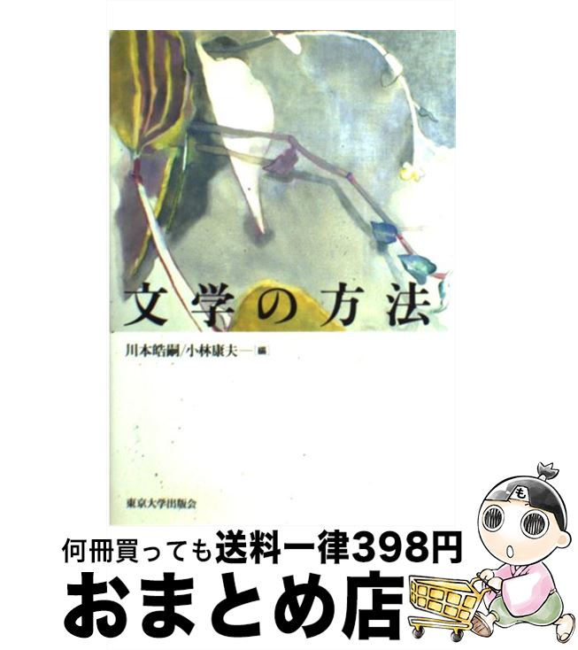 著者：川本 皓嗣, 小林 康夫出版社：東京大学出版会サイズ：単行本ISBN-10：4130830236ISBN-13：9784130830232■こちらの商品もオススメです ● 知の論理 / 小林 康夫, 船曳 建夫 / 東京大学出版会 [単行本] ● シブミ 下 / トレヴェニアン, 菊池 光 / 早川書房 [文庫] ● シブミ 上 / トレヴェニアン, 菊池 光 / 早川書房 [文庫] ● 炎と怒り トランプ政権の内幕 / マイケル ウォルフ, Michael Wolff, 関根 光宏, 藤田 美菜子 / 早川書房 [単行本（ソフトカバー）] ● ネイティブスピーカーの英文法 英語の感覚が身につく / 大西 泰斗, ポール マクベイ / 研究社 [単行本] ● 子どもと学校 / 河合 隼雄 / 岩波書店 [新書] ● 科学者という仕事 独創性はどのように生まれるか / 酒井 邦嘉 / 中央公論新社 [新書] ● 地上から消えた動物 / ロバート シルヴァーバーグ, 佐藤 高子 / 早川書房 [文庫] ● 翻訳の方法 / 川本 皓嗣, 井上 健 / 東京大学出版会 [単行本] ● 知のモラル / 小林 康夫, 船曳 建夫 / 東京大学出版会 [単行本] ● 新・知の技法 / 小林 康夫, 船曳 建夫 / 東京大学出版会 [単行本] ● ネイティブスピーカーの英語感覚 ネイティブスピーカーの英文法3 / 大西 泰斗, ポール マクベイ / 研究社 [単行本] ● シルクロード / 長澤 和俊 / 講談社 [文庫] ● 夢分析 / 新宮 一成 / 岩波書店 [新書] ● ネイティブスピーカーの英会話 英語の感覚が身につく / ポール マクベイ, 大西 泰斗 / 研究社 [単行本] ■通常24時間以内に出荷可能です。※繁忙期やセール等、ご注文数が多い日につきましては　発送まで72時間かかる場合があります。あらかじめご了承ください。■宅配便(送料398円)にて出荷致します。合計3980円以上は送料無料。■ただいま、オリジナルカレンダーをプレゼントしております。■送料無料の「もったいない本舗本店」もご利用ください。メール便送料無料です。■お急ぎの方は「もったいない本舗　お急ぎ便店」をご利用ください。最短翌日配送、手数料298円から■中古品ではございますが、良好なコンディションです。決済はクレジットカード等、各種決済方法がご利用可能です。■万が一品質に不備が有った場合は、返金対応。■クリーニング済み。■商品画像に「帯」が付いているものがありますが、中古品のため、実際の商品には付いていない場合がございます。■商品状態の表記につきまして・非常に良い：　　使用されてはいますが、　　非常にきれいな状態です。　　書き込みや線引きはありません。・良い：　　比較的綺麗な状態の商品です。　　ページやカバーに欠品はありません。　　文章を読むのに支障はありません。・可：　　文章が問題なく読める状態の商品です。　　マーカーやペンで書込があることがあります。　　商品の痛みがある場合があります。