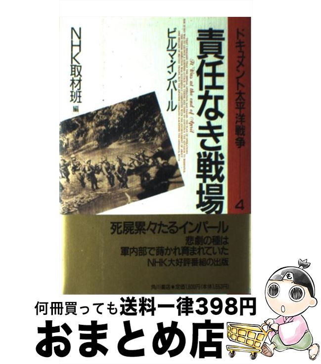 【中古】 ドキュメント太平洋戦争 4 / NHK取材班 / KADOKAWA [ハードカバー]【宅配便出荷】