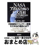 【中古】 NASAアポロ計画の巨大真相 月はすでにE．T．の基地である / コンノ ケンイチ / 徳間書店 [単行本]【宅配便出荷】