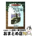  バスカビル家の犬 / A.コナン ドイル, シドニー・パジェット, Arthur Conan Doyle, 各務 三郎 / 偕成社 