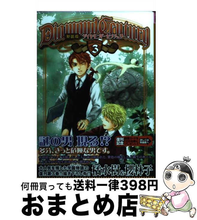 š Diamondcentury 3  / ݯ ӻ,   / עƲ [ߥå]ؽв١