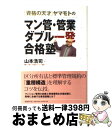 著者：山本 浩司出版社：日経BPサイズ：単行本ISBN-10：4822245934ISBN-13：9784822245931■通常24時間以内に出荷可能です。※繁忙期やセール等、ご注文数が多い日につきましては　発送まで72時間かかる場合があります。あらかじめご了承ください。■宅配便(送料398円)にて出荷致します。合計3980円以上は送料無料。■ただいま、オリジナルカレンダーをプレゼントしております。■送料無料の「もったいない本舗本店」もご利用ください。メール便送料無料です。■お急ぎの方は「もったいない本舗　お急ぎ便店」をご利用ください。最短翌日配送、手数料298円から■中古品ではございますが、良好なコンディションです。決済はクレジットカード等、各種決済方法がご利用可能です。■万が一品質に不備が有った場合は、返金対応。■クリーニング済み。■商品画像に「帯」が付いているものがありますが、中古品のため、実際の商品には付いていない場合がございます。■商品状態の表記につきまして・非常に良い：　　使用されてはいますが、　　非常にきれいな状態です。　　書き込みや線引きはありません。・良い：　　比較的綺麗な状態の商品です。　　ページやカバーに欠品はありません。　　文章を読むのに支障はありません。・可：　　文章が問題なく読める状態の商品です。　　マーカーやペンで書込があることがあります。　　商品の痛みがある場合があります。