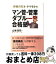 【中古】 「資格の天才」ヤマモトのマン管・管業ダブル一発合格塾 / 山本 浩司 / 日経BP [単行本]【宅配便出荷】