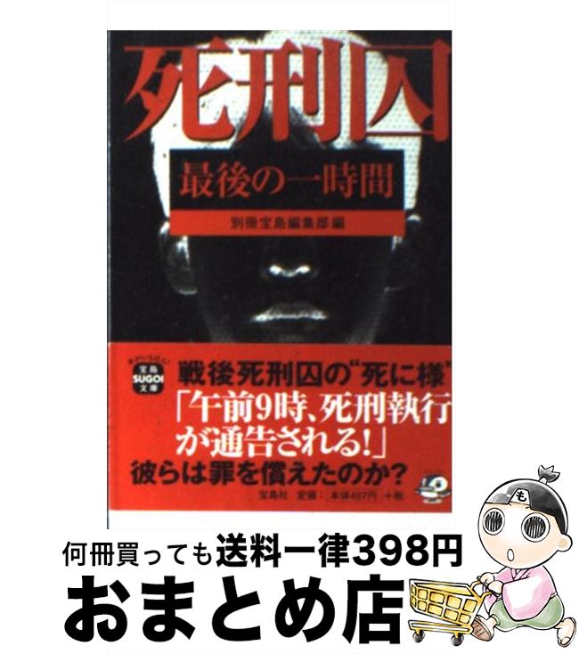 楽天市場】死刑囚(本・雑誌・コミック)の通販 楽天市場】死刑囚(本・雑誌・コミック)の通販
