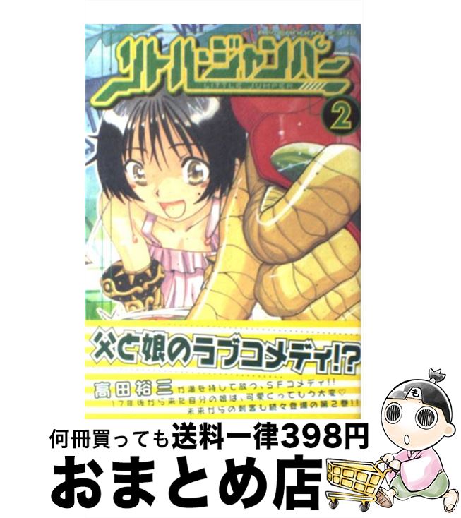 【中古】 リトル・ジャンパー 2 / 高