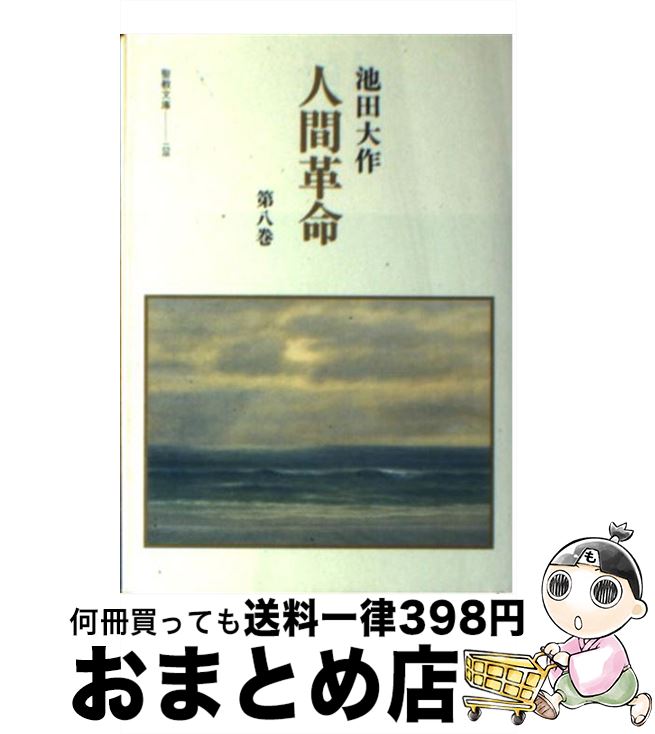 Amazon.co.jp: 中国の人間革命 (1979年) (聖教文庫) : Japanese