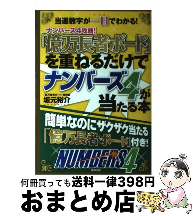 楽天市場】ナンバーズ4 攻略の通販 楽天市場】ナンバーズ4 攻略の通販