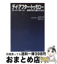 【中古】 デイ アフター トゥモロー スーパーストームー世界が氷に覆われる日 / アート ベル, ホイットリー ストリーバー, 倉田 真木 / KADOKAWA(メディアファクトリー 文庫 【宅配便出荷】