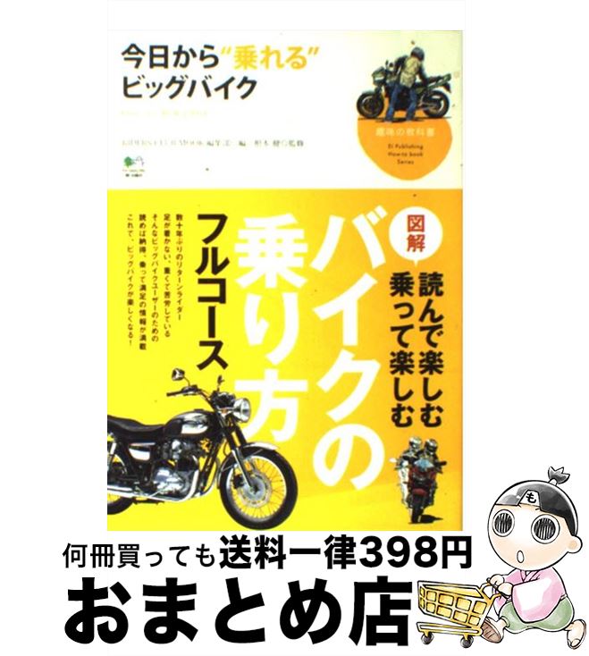 著者：RIDERS CLUB MOOK編集部出版社：エイ出版社サイズ：単行本ISBN-10：4777907392ISBN-13：9784777907397■こちらの商品もオススメです ● 東本昌平RIDE バイクに乗り続けることを誇りに思う 100 / 東本昌平 / モーターマガジン社 [ムック] ● 東本昌平RIDE バイクに乗り続けることを誇りに思う 73 / 東本 昌平 / モーターマガジン社 [ムック] ● 東本昌平RIDE バイクに乗り続けることを誇りに思う 14 / 東本 昌平 / モーターマガジン社 [ムック] ● バイクの不思議 図解雑学　絵と文章でわかりやすい！　オールカラー / バイク技術研究会 / ナツメ社 [単行本（ソフトカバー）] ■通常24時間以内に出荷可能です。※繁忙期やセール等、ご注文数が多い日につきましては　発送まで72時間かかる場合があります。あらかじめご了承ください。■宅配便(送料398円)にて出荷致します。合計3980円以上は送料無料。■ただいま、オリジナルカレンダーをプレゼントしております。■送料無料の「もったいない本舗本店」もご利用ください。メール便送料無料です。■お急ぎの方は「もったいない本舗　お急ぎ便店」をご利用ください。最短翌日配送、手数料298円から■中古品ではございますが、良好なコンディションです。決済はクレジットカード等、各種決済方法がご利用可能です。■万が一品質に不備が有った場合は、返金対応。■クリーニング済み。■商品画像に「帯」が付いているものがありますが、中古品のため、実際の商品には付いていない場合がございます。■商品状態の表記につきまして・非常に良い：　　使用されてはいますが、　　非常にきれいな状態です。　　書き込みや線引きはありません。・良い：　　比較的綺麗な状態の商品です。　　ページやカバーに欠品はありません。　　文章を読むのに支障はありません。・可：　　文章が問題なく読める状態の商品です。　　マーカーやペンで書込があることがあります。　　商品の痛みがある場合があります。