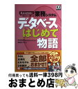 著者：西村 めぐみ出版社：翔泳社サイズ：単行本ISBN-10：4798107247ISBN-13：9784798107240■通常24時間以内に出荷可能です。※繁忙期やセール等、ご注文数が多い日につきましては　発送まで72時間かかる場合があります。あらかじめご了承ください。■宅配便(送料398円)にて出荷致します。合計3980円以上は送料無料。■ただいま、オリジナルカレンダーをプレゼントしております。■送料無料の「もったいない本舗本店」もご利用ください。メール便送料無料です。■お急ぎの方は「もったいない本舗　お急ぎ便店」をご利用ください。最短翌日配送、手数料298円から■中古品ではございますが、良好なコンディションです。決済はクレジットカード等、各種決済方法がご利用可能です。■万が一品質に不備が有った場合は、返金対応。■クリーニング済み。■商品画像に「帯」が付いているものがありますが、中古品のため、実際の商品には付いていない場合がございます。■商品状態の表記につきまして・非常に良い：　　使用されてはいますが、　　非常にきれいな状態です。　　書き込みや線引きはありません。・良い：　　比較的綺麗な状態の商品です。　　ページやカバーに欠品はありません。　　文章を読むのに支障はありません。・可：　　文章が問題なく読める状態の商品です。　　マーカーやペンで書込があることがあります。　　商品の痛みがある場合があります。