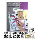 【中古】 イラストとクラフトで手づくりライフログノート 日々のあれこれを記録する“わたしだけ”の採集帖 / 宇田川 一美 / 技術評論社 [単行本(ソフトカバー...