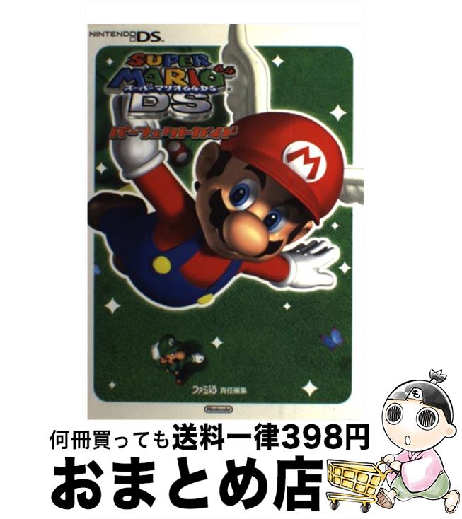 【中古】 スーパーマリオ64DSパーフェクトガイド Nintendo　DS / ファミ通書籍編集部 / KADOKAWA(エンターブレイン) [単行本]【宅配便出荷】