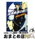 著者：かわい ゆみこ, 石原 理出版社：講談社サイズ：文庫ISBN-10：4062554984ISBN-13：9784062554985■こちらの商品もオススメです ● 闇を喰らう獣 / 中原 一也, 石原 理 / 二見書房 [文庫] ● したたかに誘惑 / あすま 理彩, 石原 理 / アスキー・メディアワークス [文庫] ● いのせんと・わーるど / かわい ゆみこ, 石原 理 / 講談社 [文庫] ● 裏切りのディスタンス / 佐々木 禎子, 石原 理 / 二見書房 [文庫] ● 夜明けの嘘と青とブランコ / 朝丘 戻, カズアキ / フロンティアワークス [文庫] ● 12．7ミリの烈情 / 月夜野 亮, 石原 理 / オークラ出版 [文庫] ● 天使のかたわら / 月夜野 亮, 石原 理 / オークラ出版 [文庫] ● 天使のため息 / 月夜野 亮, 石原 理 / オークラ出版 [文庫] ■通常24時間以内に出荷可能です。※繁忙期やセール等、ご注文数が多い日につきましては　発送まで72時間かかる場合があります。あらかじめご了承ください。■宅配便(送料398円)にて出荷致します。合計3980円以上は送料無料。■ただいま、オリジナルカレンダーをプレゼントしております。■送料無料の「もったいない本舗本店」もご利用ください。メール便送料無料です。■お急ぎの方は「もったいない本舗　お急ぎ便店」をご利用ください。最短翌日配送、手数料298円から■中古品ではございますが、良好なコンディションです。決済はクレジットカード等、各種決済方法がご利用可能です。■万が一品質に不備が有った場合は、返金対応。■クリーニング済み。■商品画像に「帯」が付いているものがありますが、中古品のため、実際の商品には付いていない場合がございます。■商品状態の表記につきまして・非常に良い：　　使用されてはいますが、　　非常にきれいな状態です。　　書き込みや線引きはありません。・良い：　　比較的綺麗な状態の商品です。　　ページやカバーに欠品はありません。　　文章を読むのに支障はありません。・可：　　文章が問題なく読める状態の商品です。　　マーカーやペンで書込があることがあります。　　商品の痛みがある場合があります。