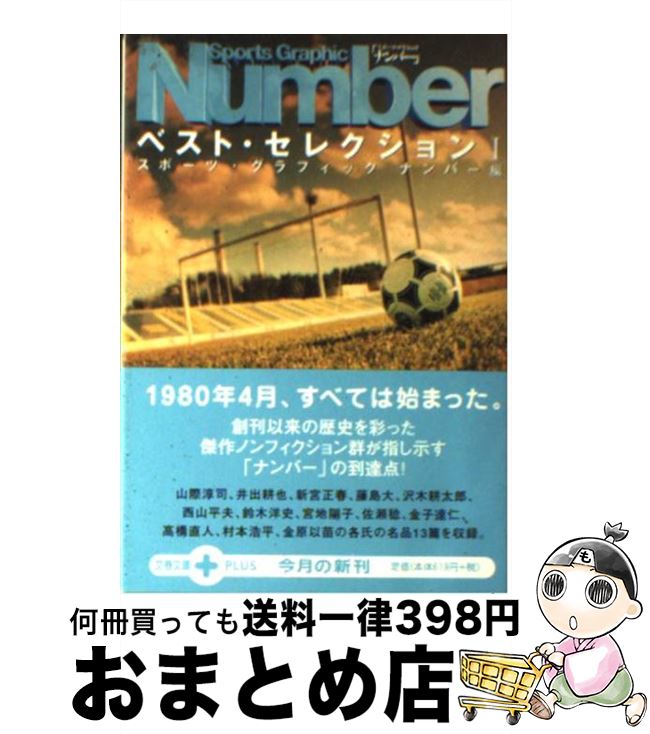 【中古】 Sports　graphic　numberベスト・