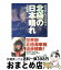 【中古】 北極の日本晴れ 氷を歩いて2千キロ / 大場 満郎 / 光文社 [単行本]【宅配便出荷】