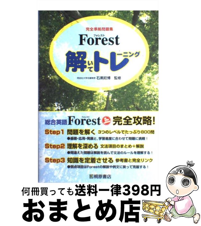 š Forest򤤤ƥȥ졼˥󥰴꽸 / ͸Ź / ͸Ź [ñ]ؽв١