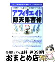 【中古】 アフィリエイト仰天集客