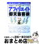 【中古】 アフィリエイト仰天集客術 専門知識がなくても儲けた20の実例アイデアに学ぶ！ / エム ビー カンパニー / 宝島社 [単行本]【宅配便出荷】