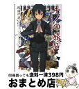 【中古】 キノの旅 the　Beautiful　World 15 / 時雨沢 恵一, 黒星 紅白 / KADOKAWA [文庫]【宅配便出荷】