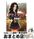 【中古】 アナスタシア倶楽部 第1巻 / さいとう ちほ /