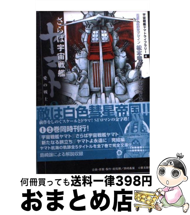 【中古】 さらば宇宙戦艦ヤマト 愛の戦士たち 2 / ひお あきら / KADOKAWA(メディアファクトリー) [文庫]【宅配便出荷】