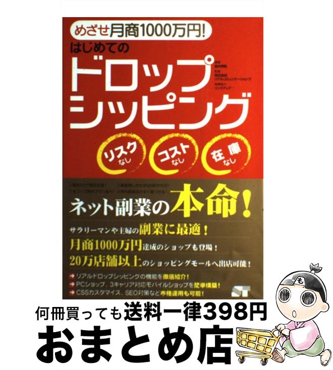 【中古】 めざせ月商1000万円！はじ