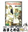 【中古】 Papa　told　me 5 / 榛野 なな恵 / 集英社 [コミック]【宅配便出荷】