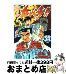 【中古】 特上カバチ！！ カバチタレ！2 24 / 東風 孝広 / 講談社 [コミック]【宅配便出荷】