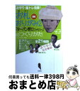 著者：いそにし まさお/ピロ/中井ズム/プリティ野口出版社：宝島社サイズ：単行本ISBN-10：4796659161ISBN-13：9784796659161■こちらの商品もオススメです ● お札deおりがみ公式『ターバン野口』のつくりかた お守り・脳トレに / いそにし まさお, ピロ, 長谷川 洋介 / 宝島社 [単行本] ● チルヒ 河内遙時代短編集 / 河内 遙 / 小池書院 [コミック] ● 娘が母を拒むとき 癒しのレッスン / イヴリン・S. バソフ, Evelyn S. Bassoff, 村本 邦子, 山口 知子 / 創元社 [単行本] ● 暮らしに役立つ実用折り紙 / 山口 真 / 西東社 [単行本] ● ハチミツとクローバー 1 / 羽海野 チカ / 宝島社 [コミック] ● おとなの箸袋おりがみ ウケる！ / アエパパ / 主婦の友社 [単行本] ● おとなのおりがみ / アル中Masa / 山と溪谷社 [単行本] ● お札でゆかいなおりがみ野口クンの本 / 長谷川 洋介 / 晋遊舎 [単行本] ● ディズニーツムツムちょこっとメモ折り紙あそび ディズニーツムツムのキャラクターをメモにしてみよう / いしばしなおこ / ブティック社 [ムック] ● のりもののおりがみ / 千野 利雄, 早坂 忠之 / 岩崎書店 [単行本] ● スーパー折り紙 紙ワザ世界一周 遺跡編 / 講談社 [単行本] ● 本格折り紙√2 / 前川 淳 / 前川 淳 / 日貿出版社 [単行本] ● プレカットのグリーティングカード 折るだけ・かんたん・とびだす / 茶谷 正洋, 中沢 圭子 / 雄鶏社 [その他] ■通常24時間以内に出荷可能です。※繁忙期やセール等、ご注文数が多い日につきましては　発送まで72時間かかる場合があります。あらかじめご了承ください。■宅配便(送料398円)にて出荷致します。合計3980円以上は送料無料。■ただいま、オリジナルカレンダーをプレゼントしております。■送料無料の「もったいない本舗本店」もご利用ください。メール便送料無料です。■お急ぎの方は「もったいない本舗　お急ぎ便店」をご利用ください。最短翌日配送、手数料298円から■中古品ではございますが、良好なコンディションです。決済はクレジットカード等、各種決済方法がご利用可能です。■万が一品質に不備が有った場合は、返金対応。■クリーニング済み。■商品画像に「帯」が付いているものがありますが、中古品のため、実際の商品には付いていない場合がございます。■商品状態の表記につきまして・非常に良い：　　使用されてはいますが、　　非常にきれいな状態です。　　書き込みや線引きはありません。・良い：　　比較的綺麗な状態の商品です。　　ページやカバーに欠品はありません。　　文章を読むのに支障はありません。・可：　　文章が問題なく読める状態の商品です。　　マーカーやペンで書込があることがあります。　　商品の痛みがある場合があります。