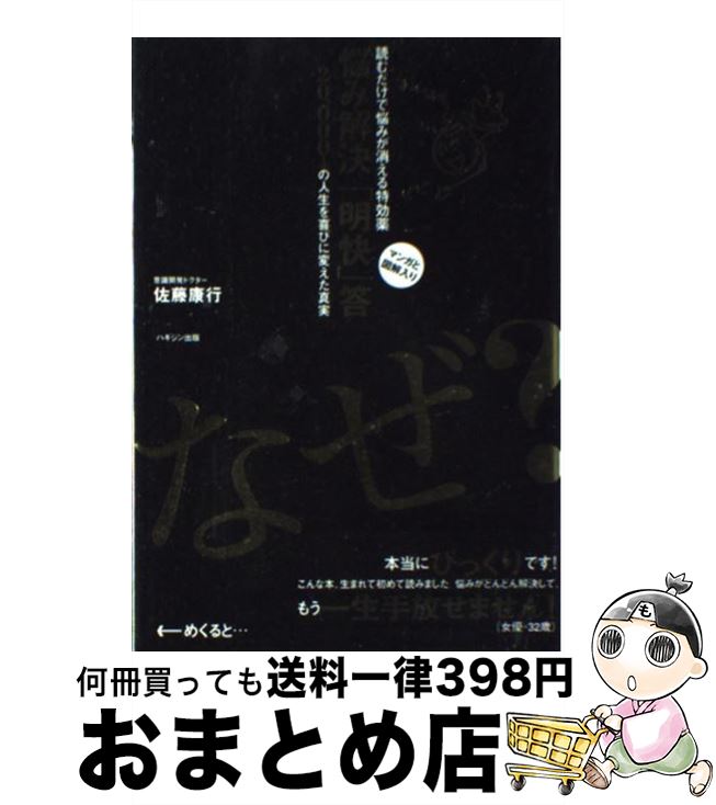 【中古】 悩み解決「明快」答 読む