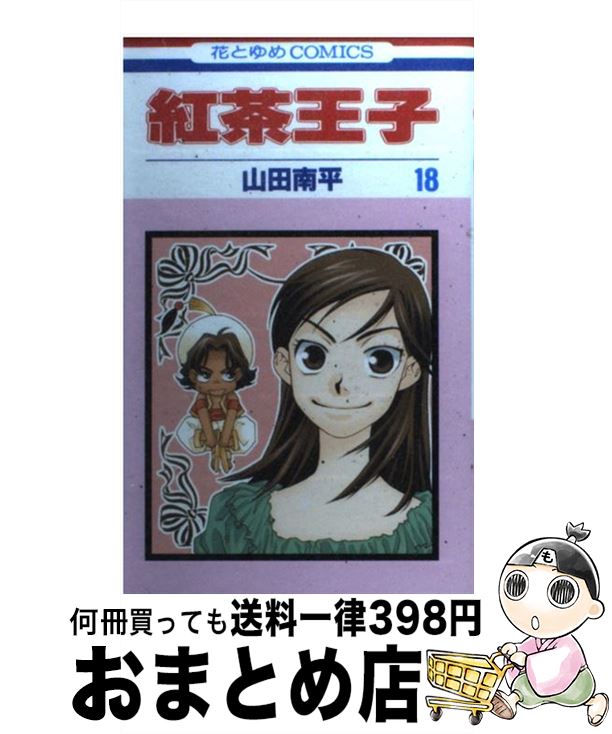 【中古】 紅茶王子 第1