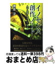 【中古】 イノセンス創作ノート 人形 建築 身体の旅＋対談 / 押井 守 / 徳間書店 単行本 【宅配便出荷】