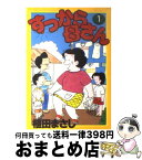 【中古】 すっから母さん 1 / 植田 まさし / 読売新聞社 [単行本]【宅配便出荷】