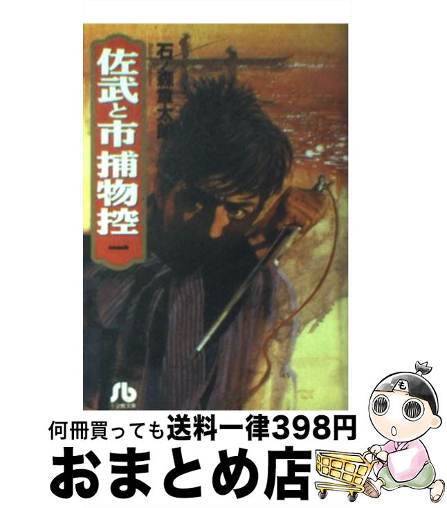 佐武と市捕物控 コミックセット (小学館文庫) [マーケット