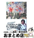 【中古】 沖縄論 新ゴーマニズム宣言SPECIAL / 小林 よしのり / 小学館 [単行本]【宅配