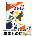  理科や算数がすきになる2年生の読みもの / 亀村 五郎 / 学校図書 